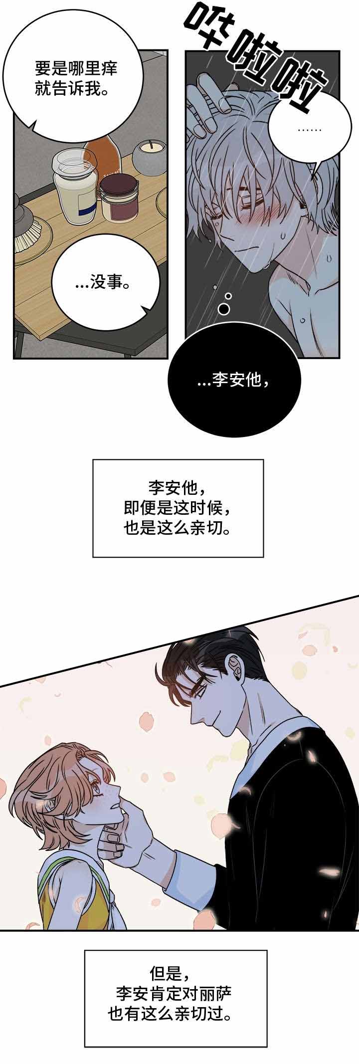 男神求婚后我跑了漫画,第29话2图