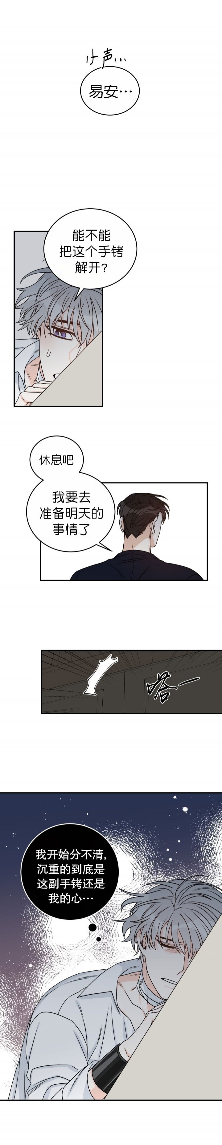 男神求婚后我跑了漫画,第54话1图