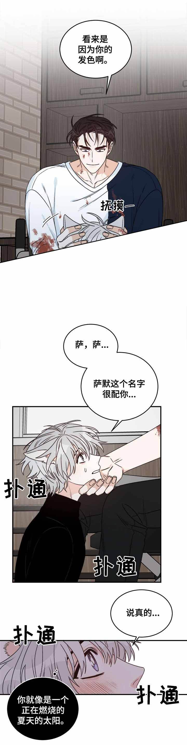 男神求婚后我跑了漫画,第35话2图