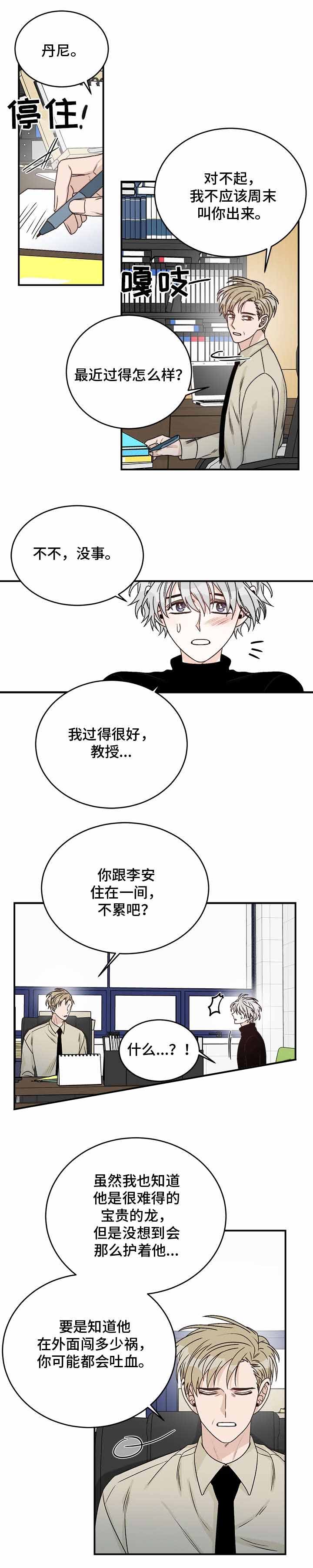 男神求婚后我跑了漫画漫画,第33话1图