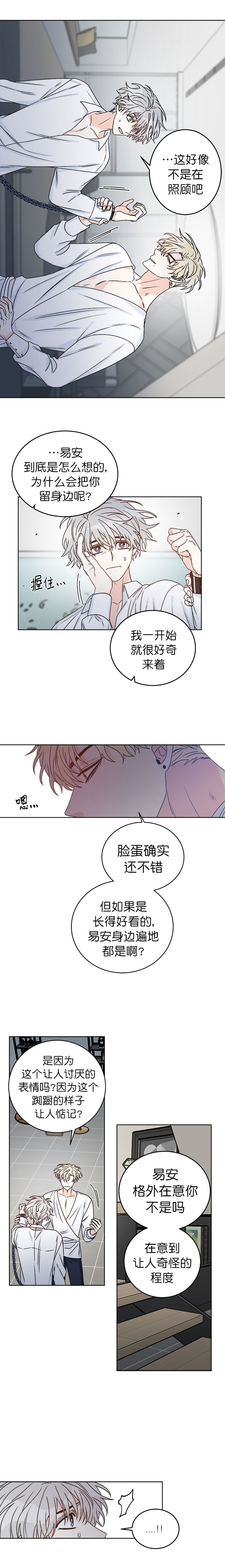 男神求婚后我跑了漫画,第45话1图