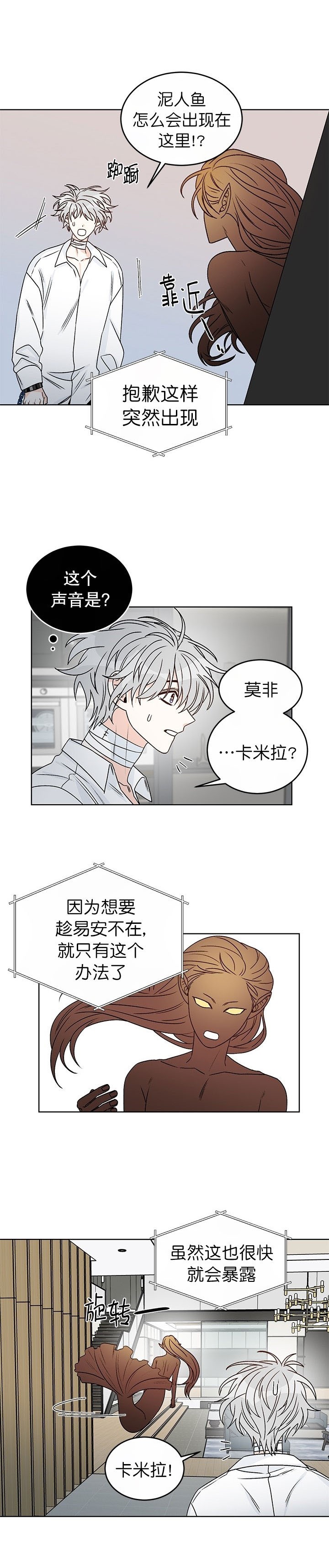 男神求婚后我跑了漫画,第55话1图