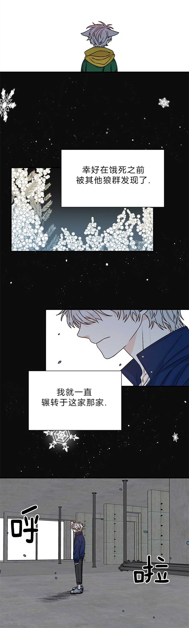 男神求婚后我跑了漫画,第27话2图