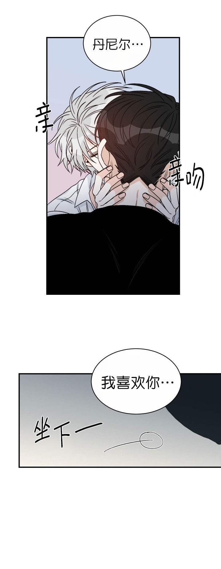 男神求婚后我跑了漫画,第53话2图