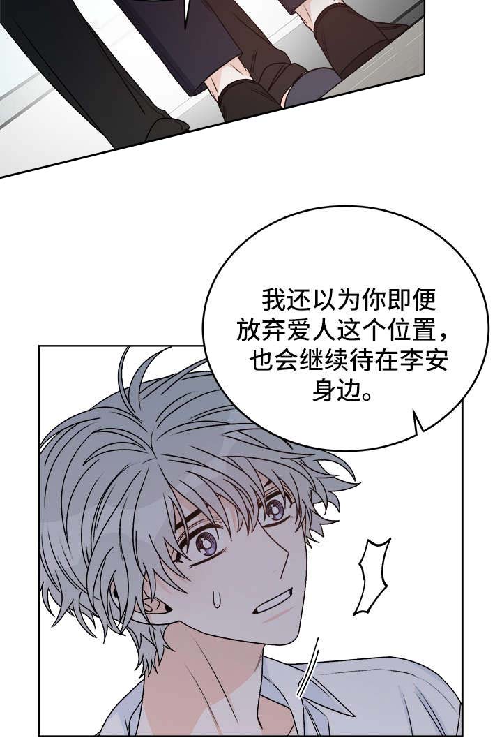 男神求婚后我跑了漫画,第44话2图