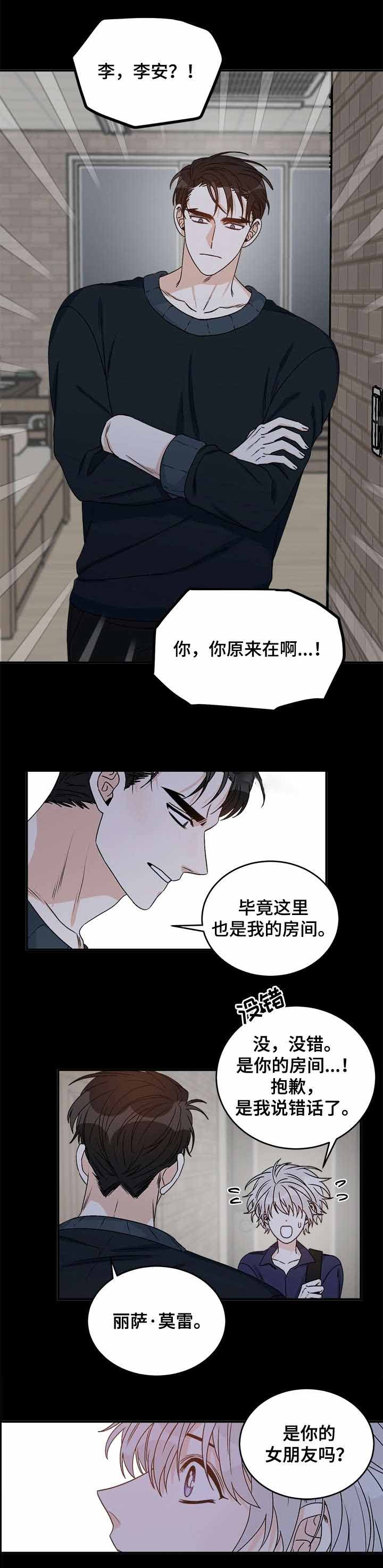 男神求婚后我跑了漫画,第38话1图