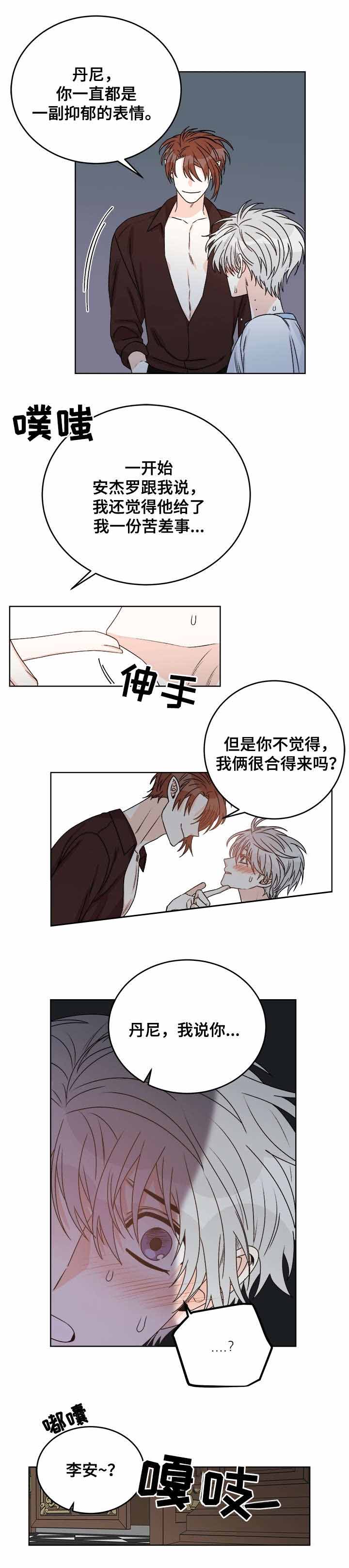 男神求婚后我跑了漫画,第41话2图