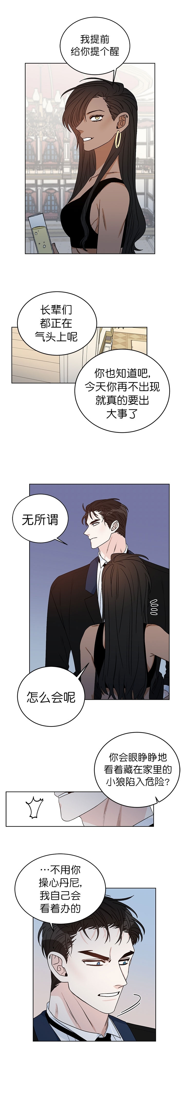 男神求婚后我跑了漫画,第46话2图