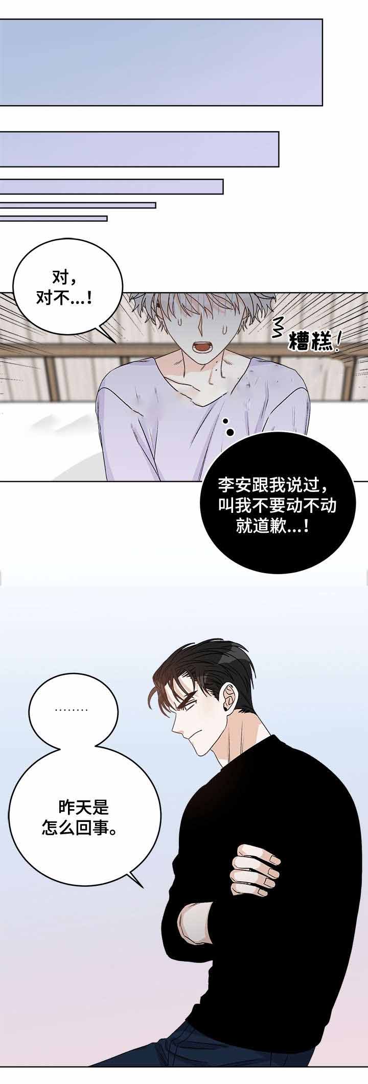 男神求婚后我跑了漫画,第42话2图