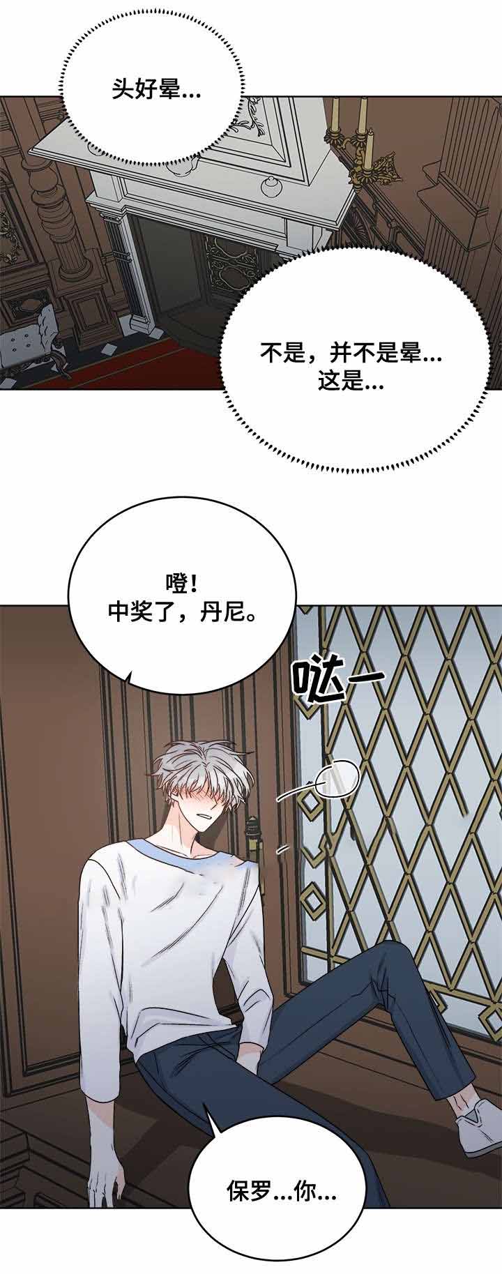 男神求婚后我跑了漫画,第41话2图