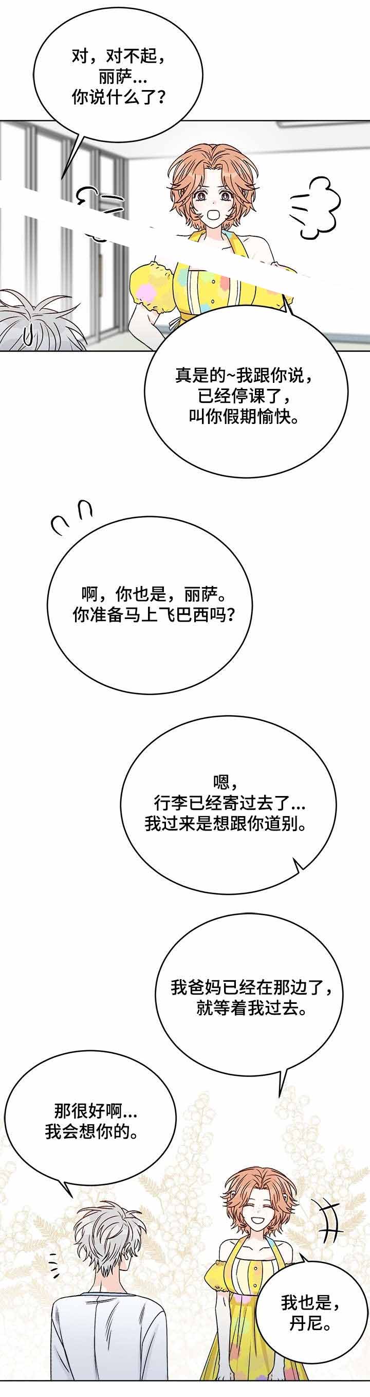 男神求婚后我跑了免费漫画漫画,第41话1图