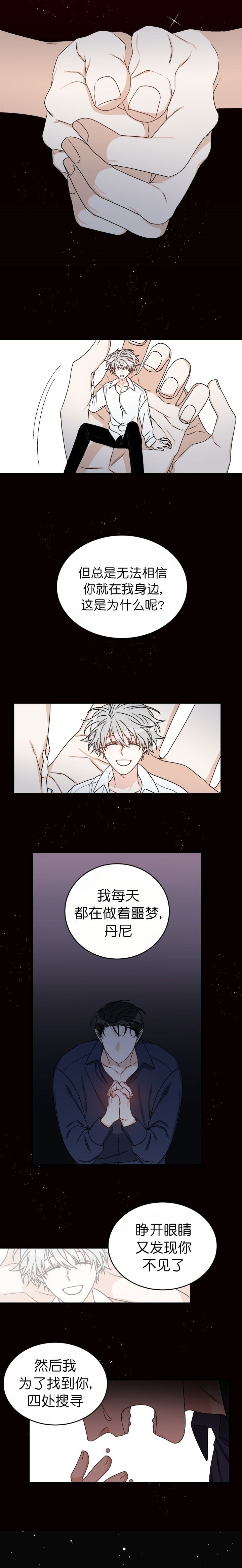 男神求婚后我跑了漫画txt漫画,第53话2图