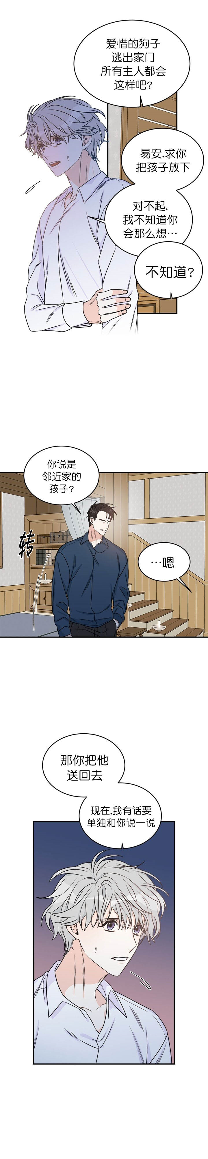 男神求婚后我跑了作者漫画,第3话2图