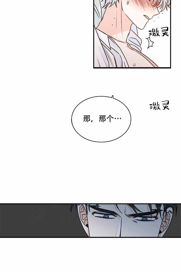 男神求婚后我跑了漫画,第23话2图