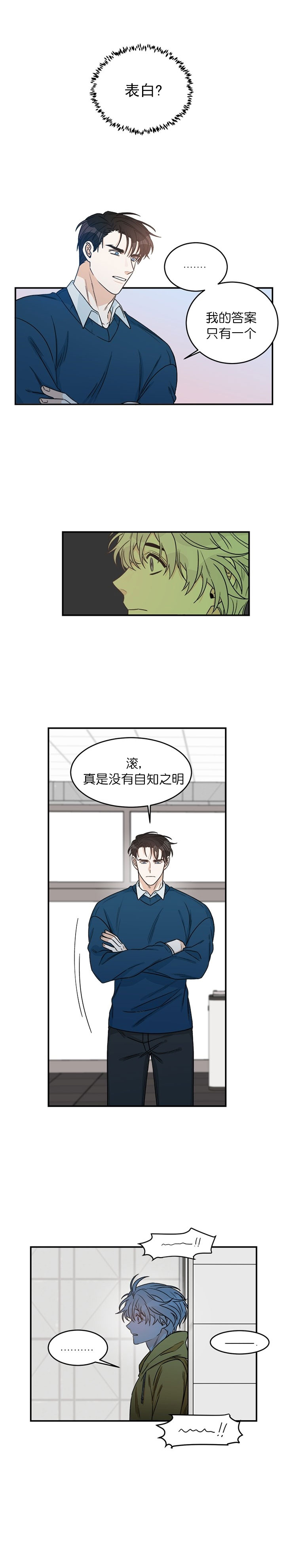 男神求婚后我跑了漫画,第6话2图