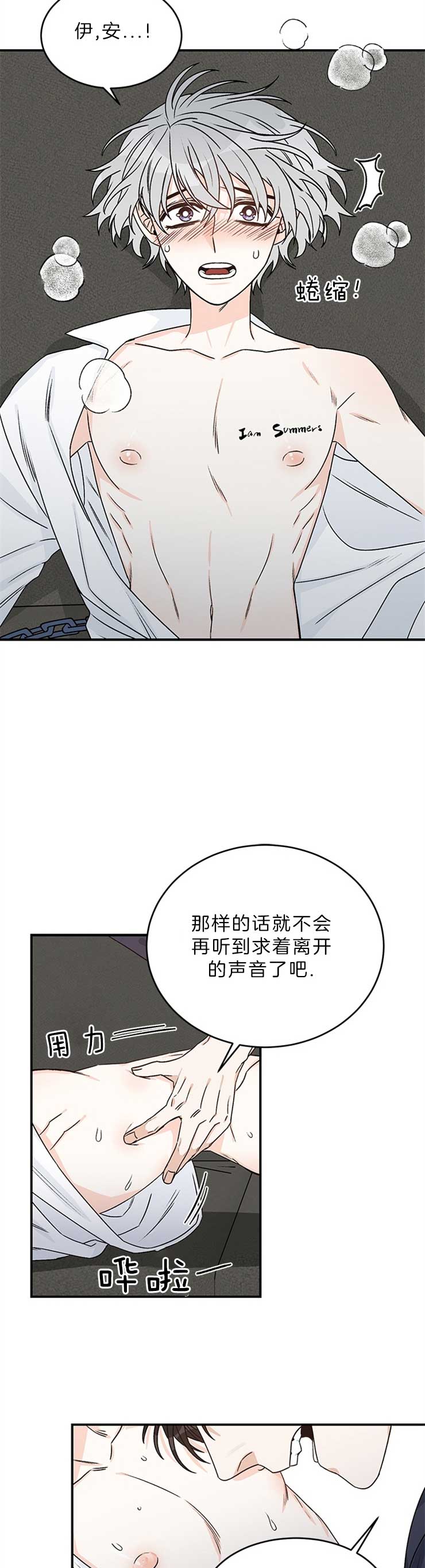 男神求婚后我跑了漫画txt漫画,第28话2图