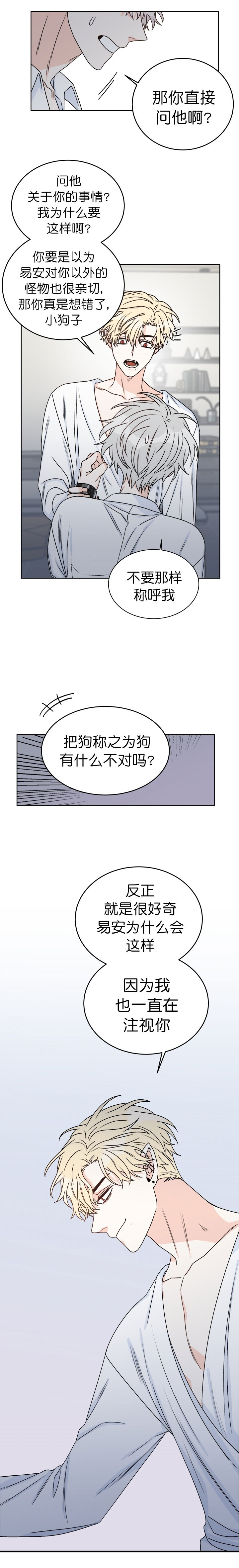 男神求婚后我跑了漫画,第45话2图