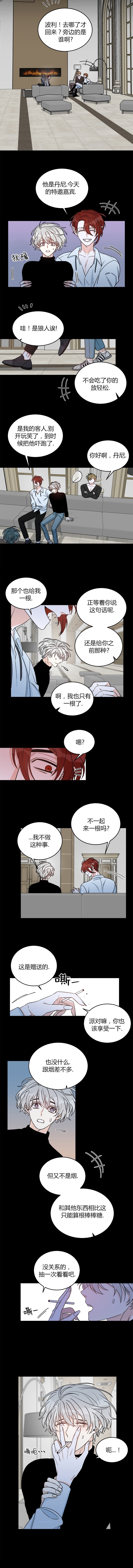 男神求婚后我跑了漫画,第21话1图