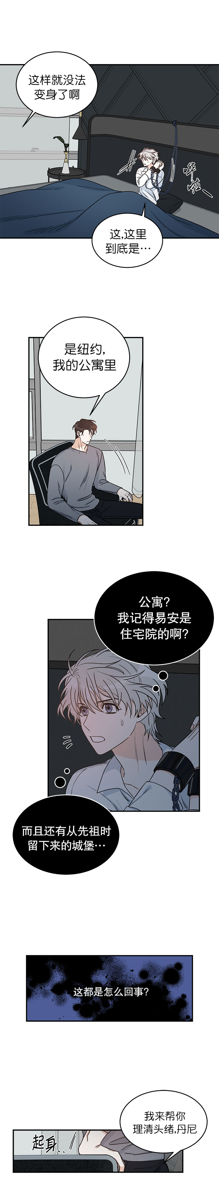 男神求婚后我跑了漫画免费观看漫画,第13话2图