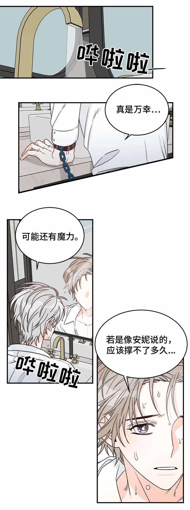 男神求婚后我跑了漫画,第32话2图