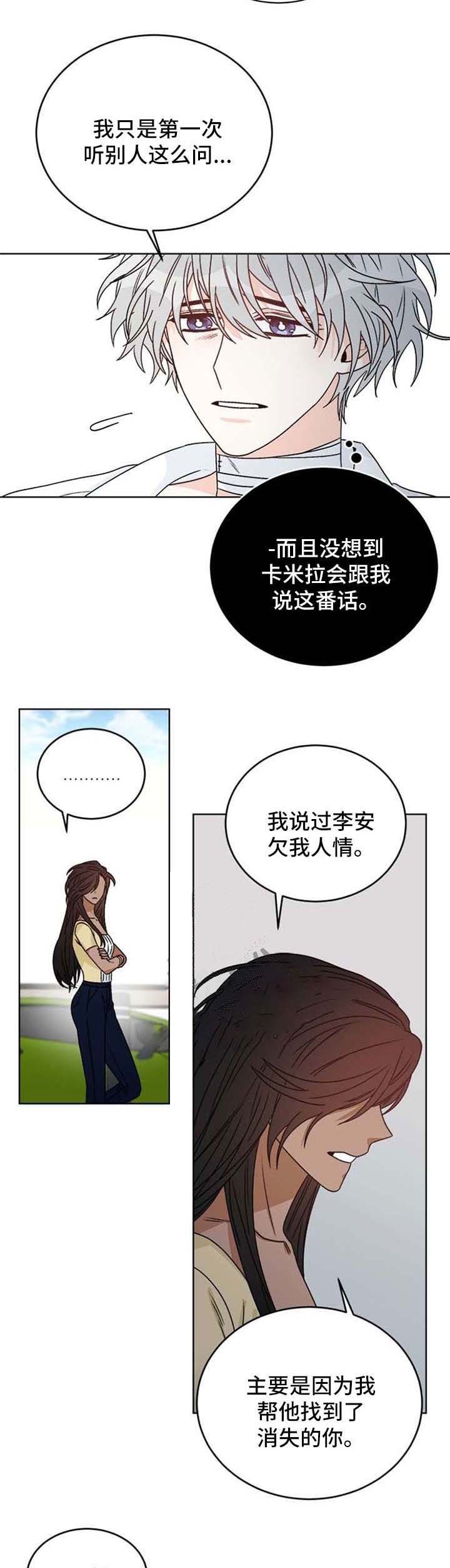 男神求婚后我跑了漫画,第56话2图