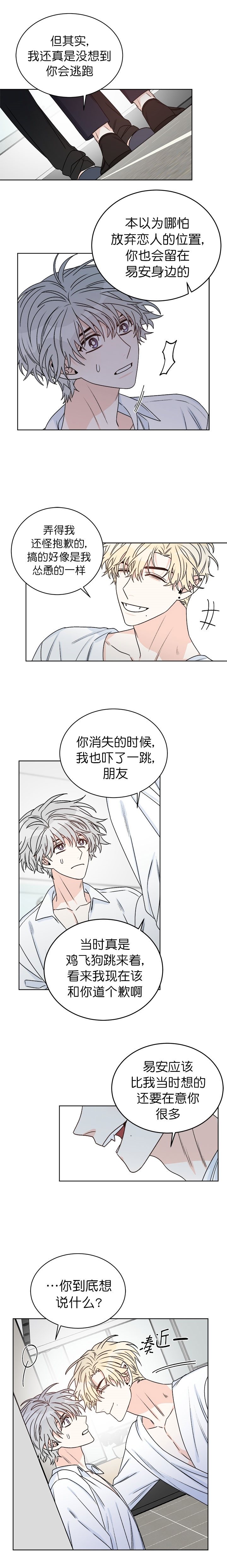 男神求婚后我跑了漫画,第45话1图