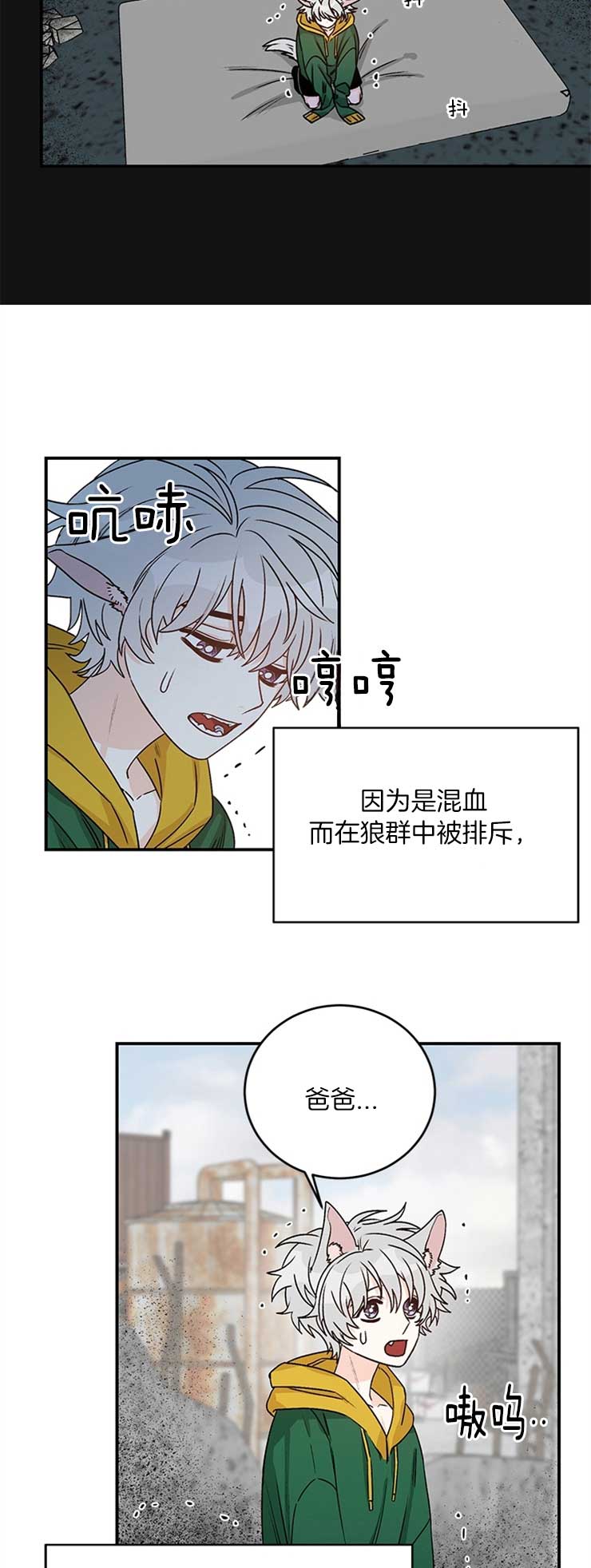 男神求婚后我跑了漫画,第25话1图