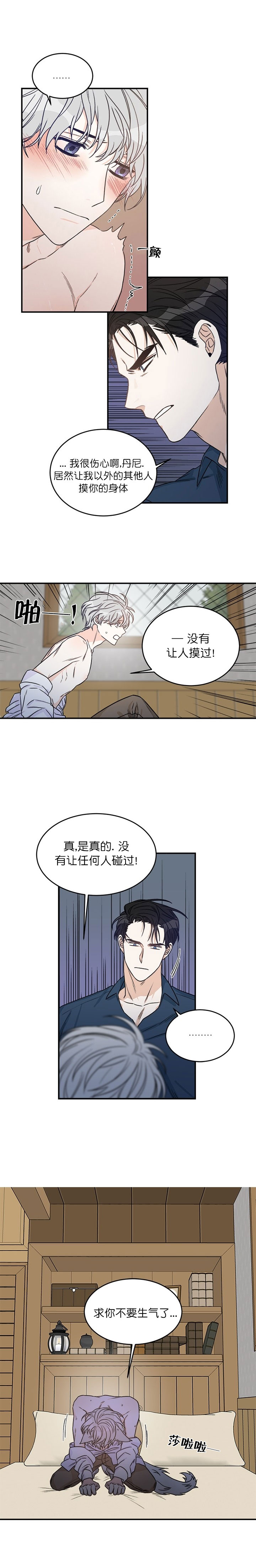 男神求婚后我跑了漫画,第4话2图