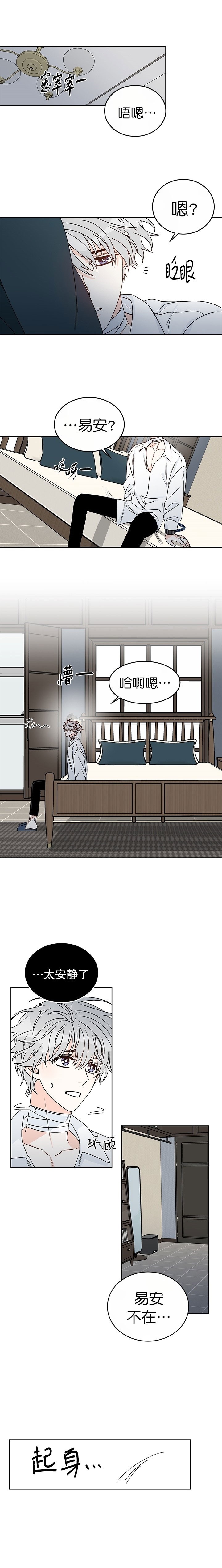 男神求婚后我跑了漫画,第54话2图