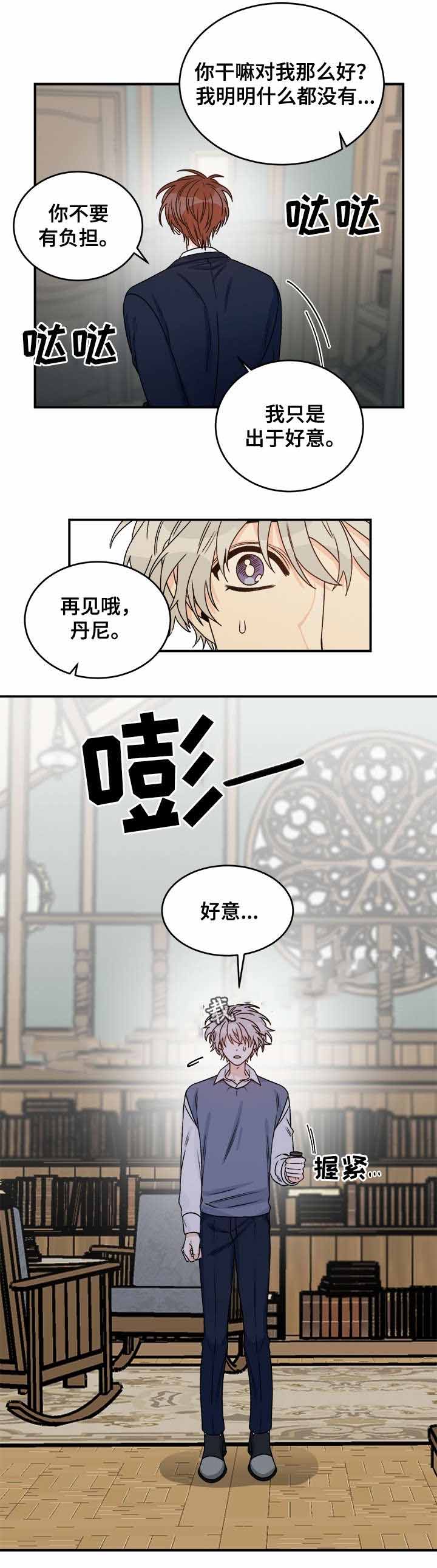 男神求婚后我跑了漫画,第37话2图