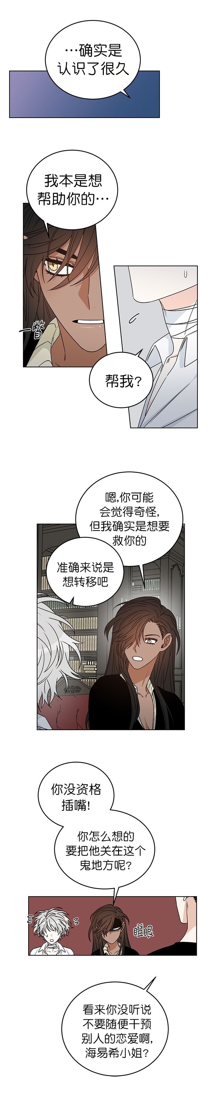 男神求婚后我跑了漫画,第51话1图