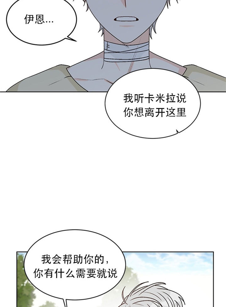 男神求婚后我跑了漫画,第76话1图