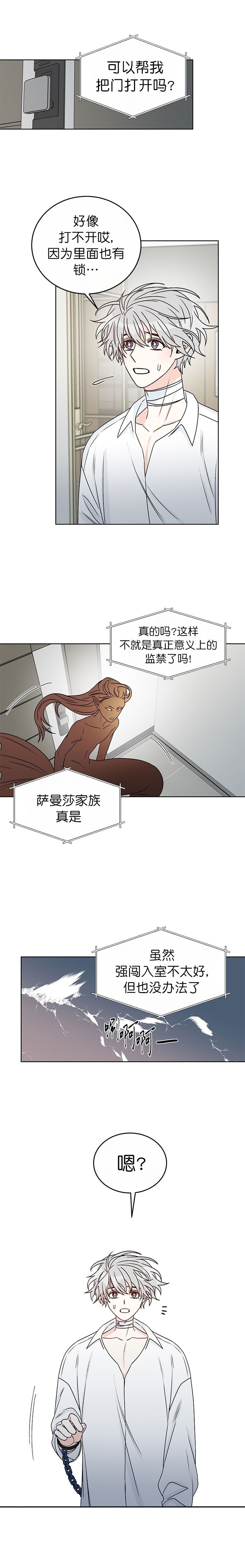 男神求婚后我跑了漫画,第55话2图