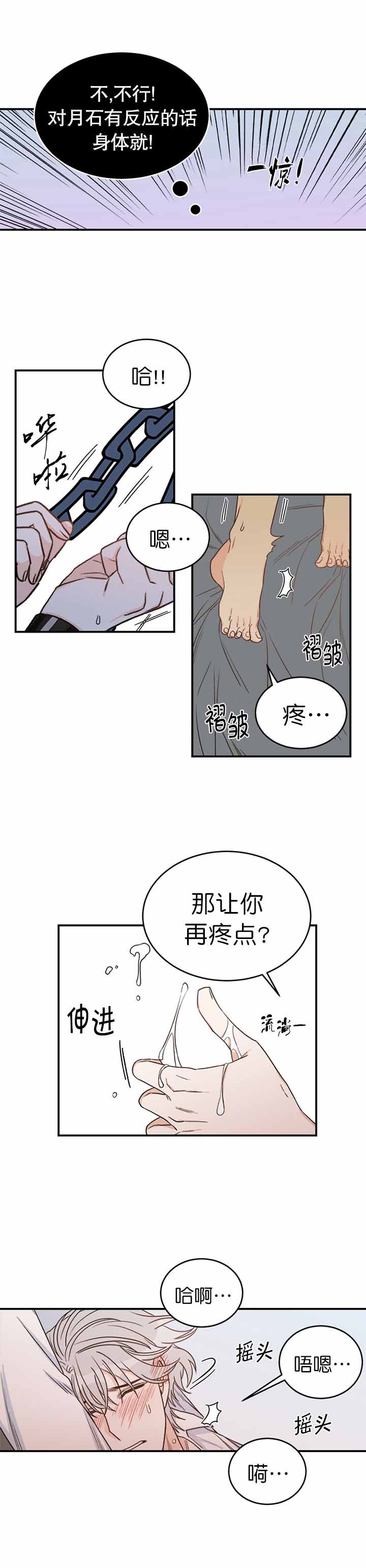 男神求婚后我跑了漫画,第14话2图