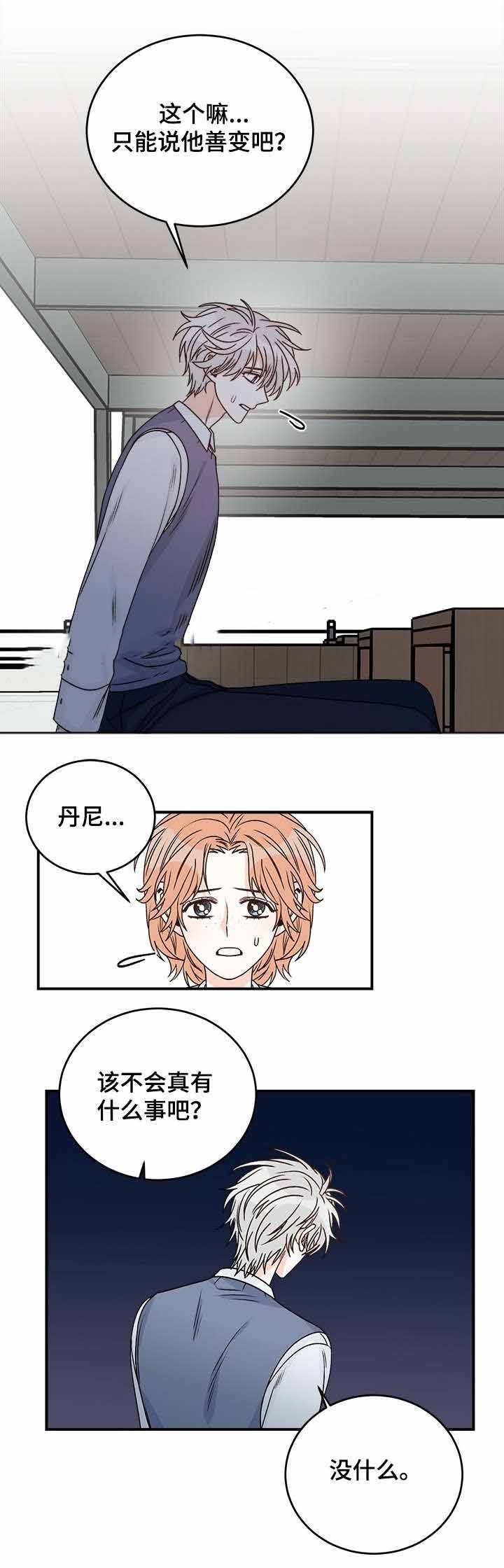 男神求婚后我跑了漫画,第37话2图