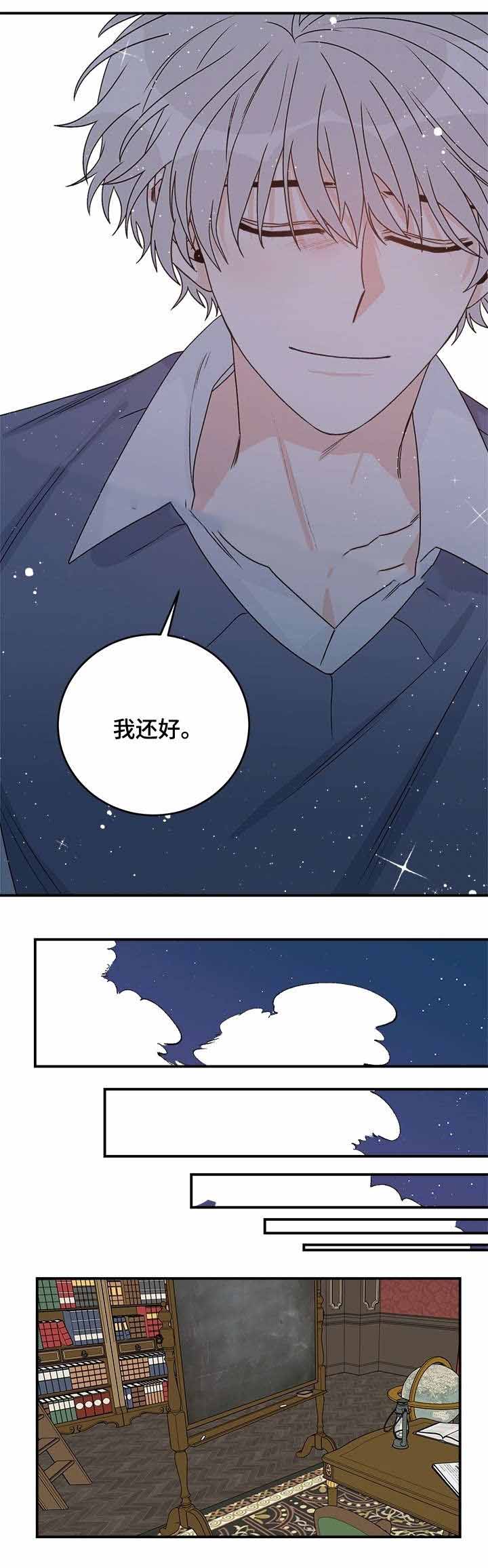 男神求婚后我跑了漫画,第37话1图