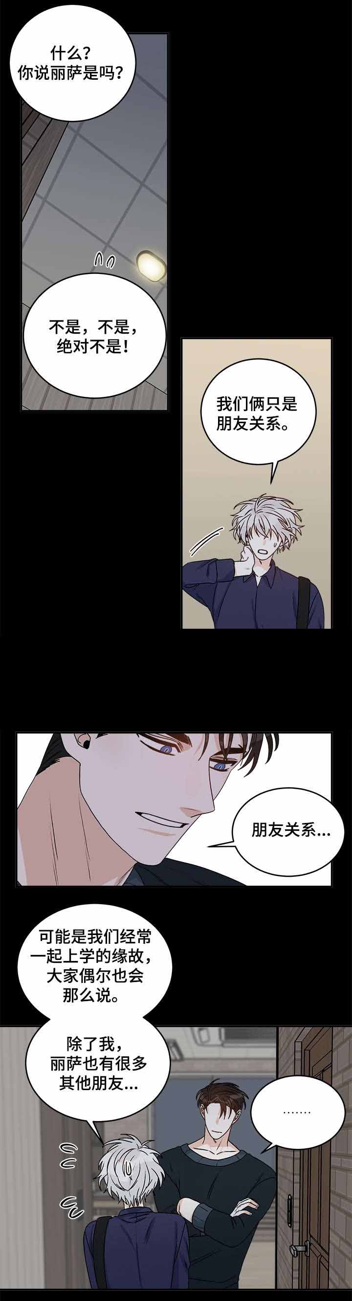 男神求婚后我跑了漫画,第38话2图