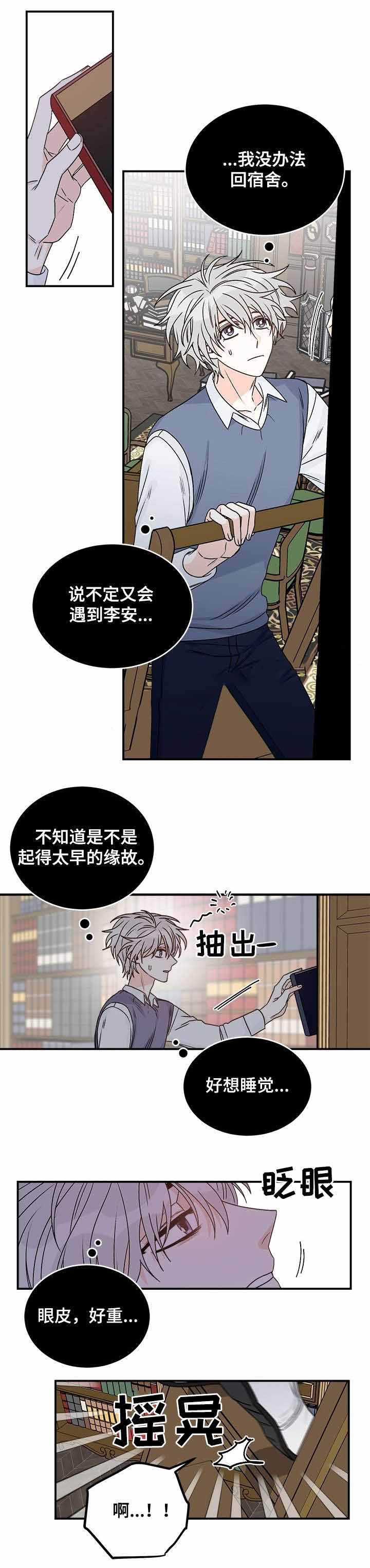 男神求婚后我跑了漫画,第37话2图