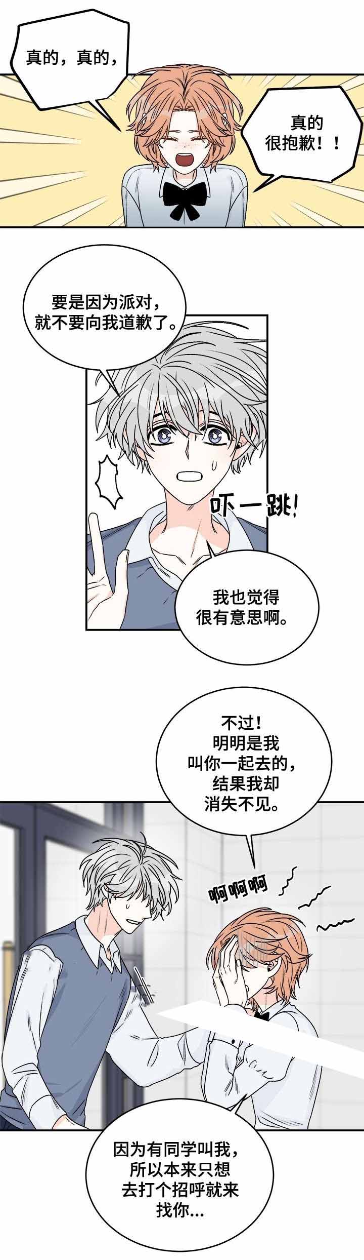 男神求婚后我跑了漫画,第36话1图