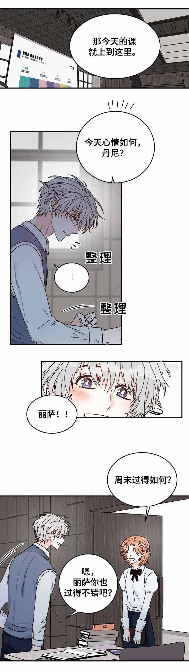 男神求婚后我跑了漫画,第36话1图