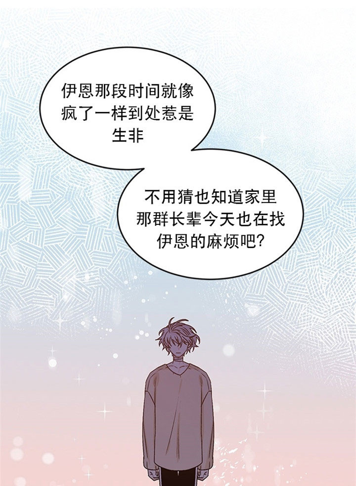 男神向我求婚我跑了漫画漫画,第76话1图