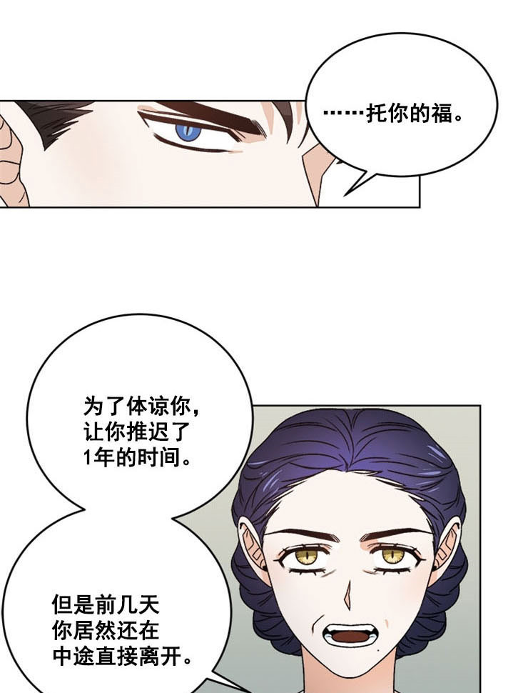 男神求婚后我跑了漫画,第57话2图