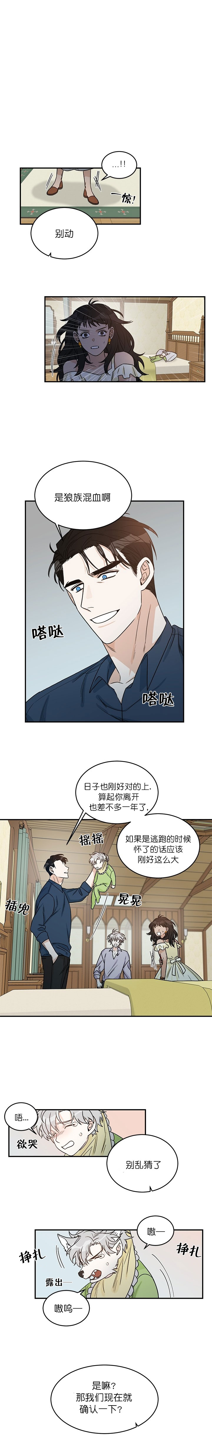 男神向我求婚我跑了漫画,第8话2图