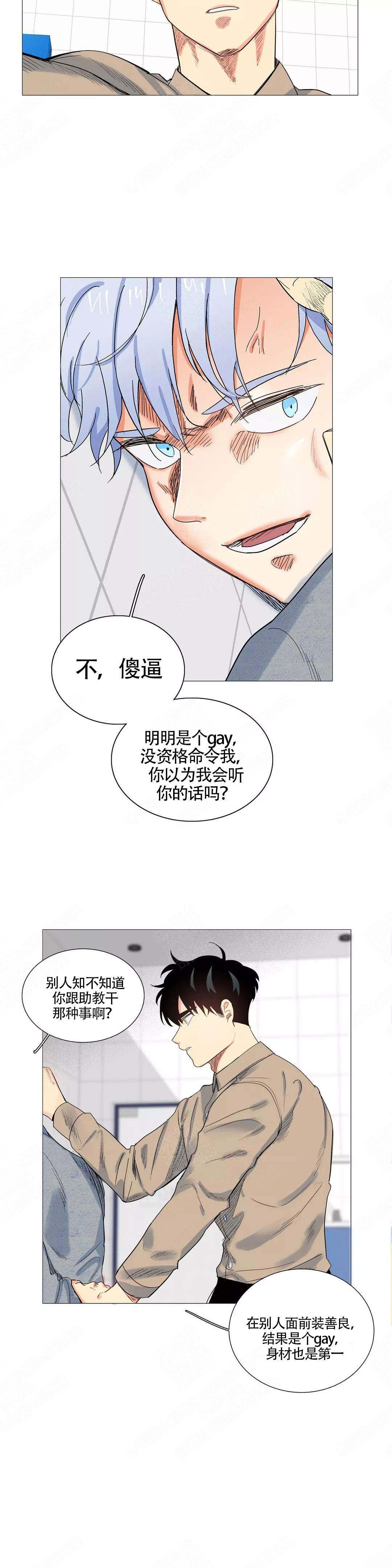 今天也是晴天在线观看漫画,第9话2图