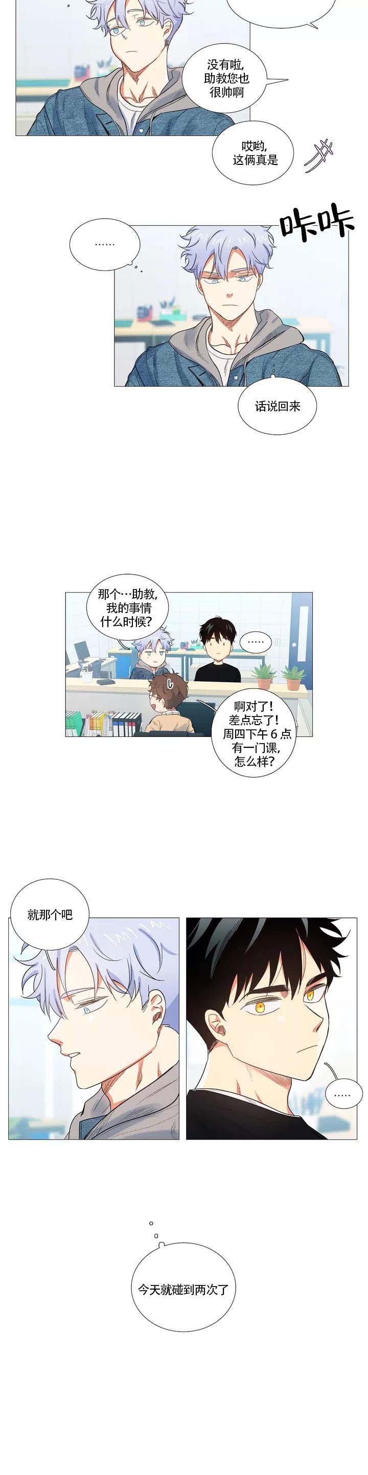 今天也是晴天漫画,第2话1图