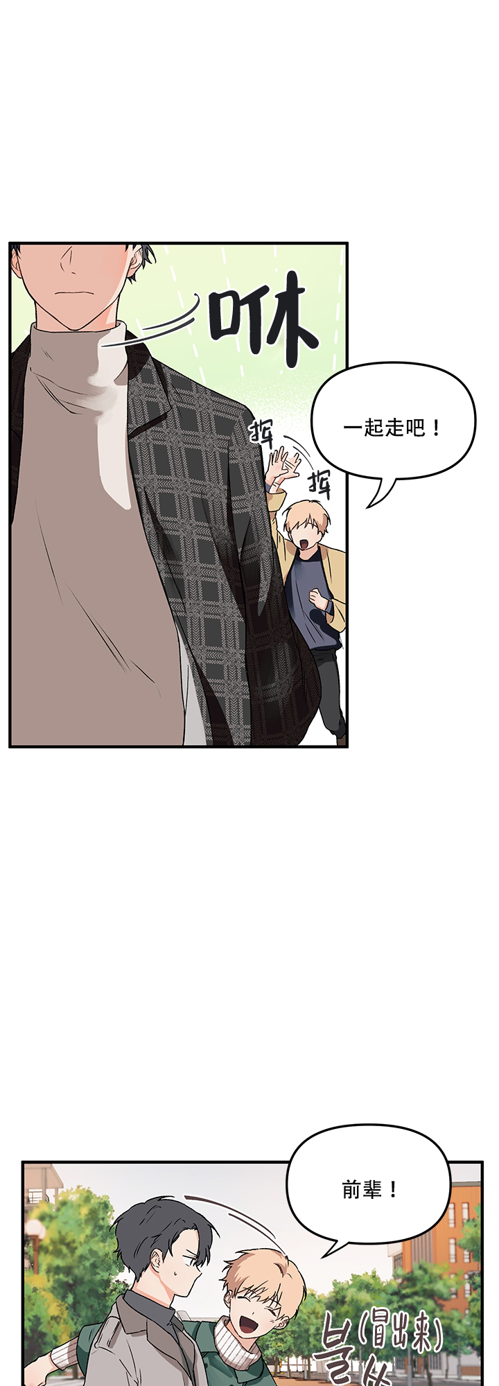 血与爱漫画,第4话1图