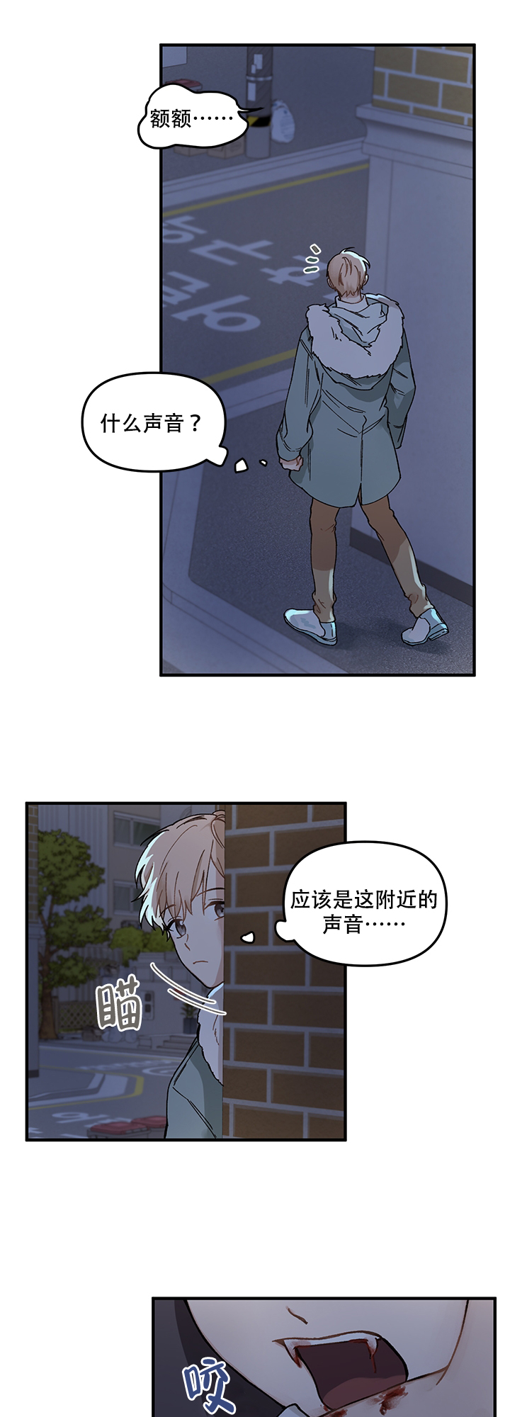 血与爱漫画,第2话1图
