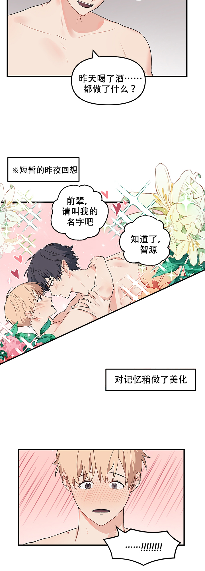 血与爱免费阅读漫画,第18话2图