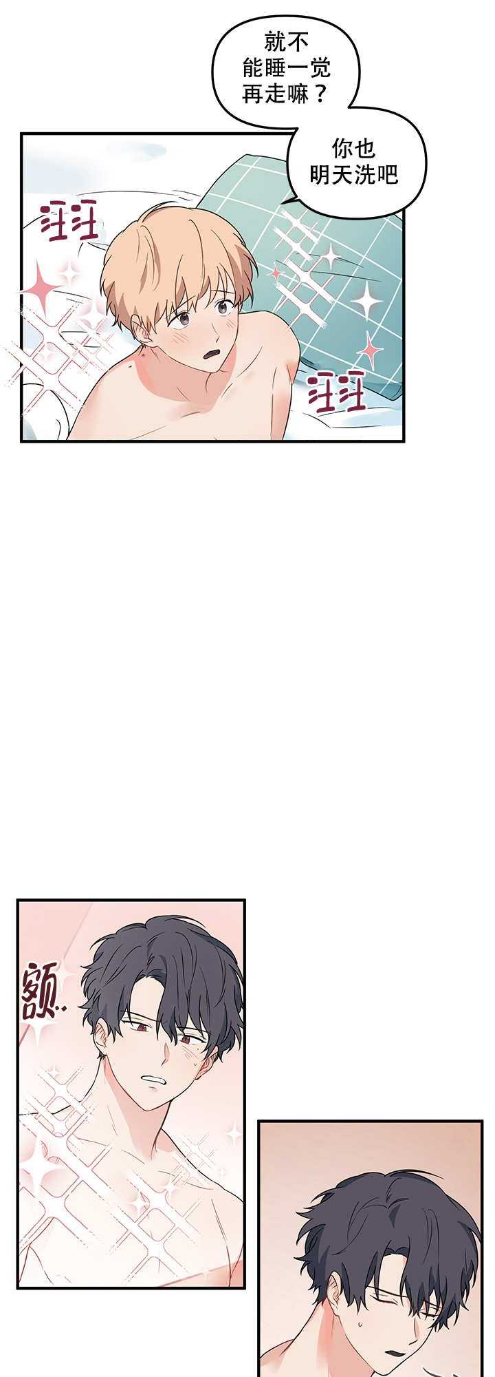血与爱漫画,第16话2图