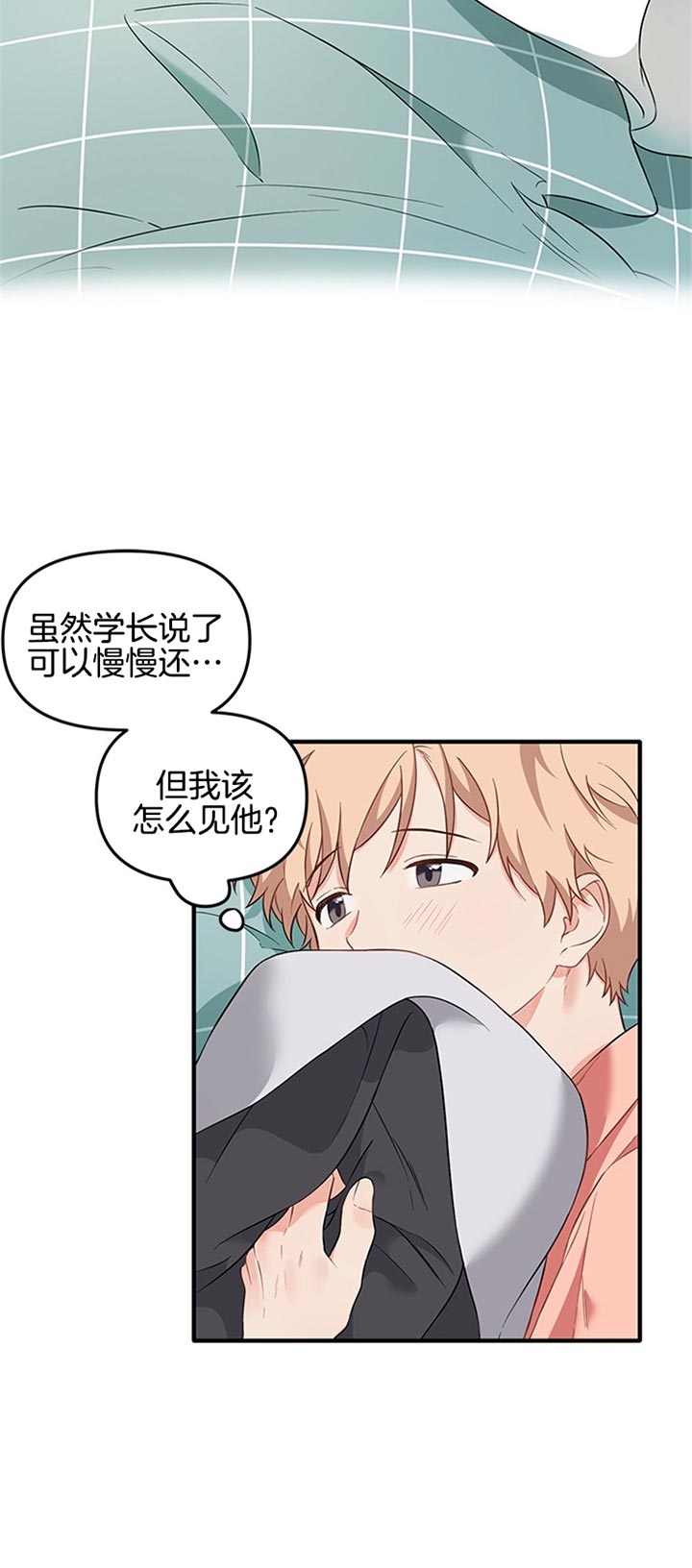 血与爱漫画,第58话2图